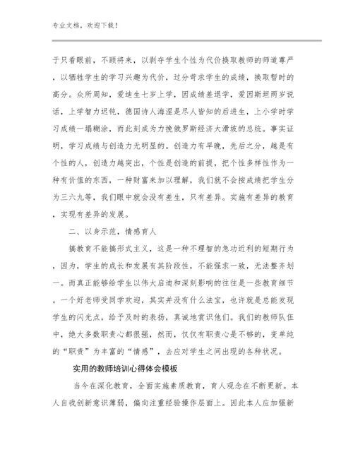 实用的教师培训心得体会模板优选范文15篇合辑.docx