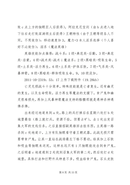 英雄无敌5心得体会★ (2).docx