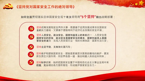 学习谈治国理政第三卷第八专题底线思维PPT党课党校