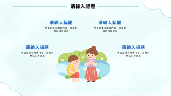 卡通插画暑假安全教育主题讲座PPT模板