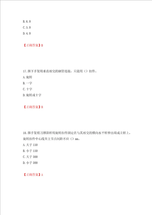 建筑架子工考试题库模拟训练含答案70