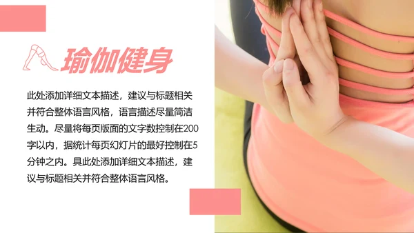 时尚瑜伽健身瑜伽运动孕妇瑜伽PPT模板
