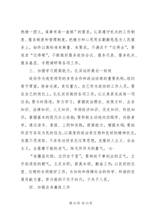 学习杨善洲同志精神专题民主生活会发言.docx