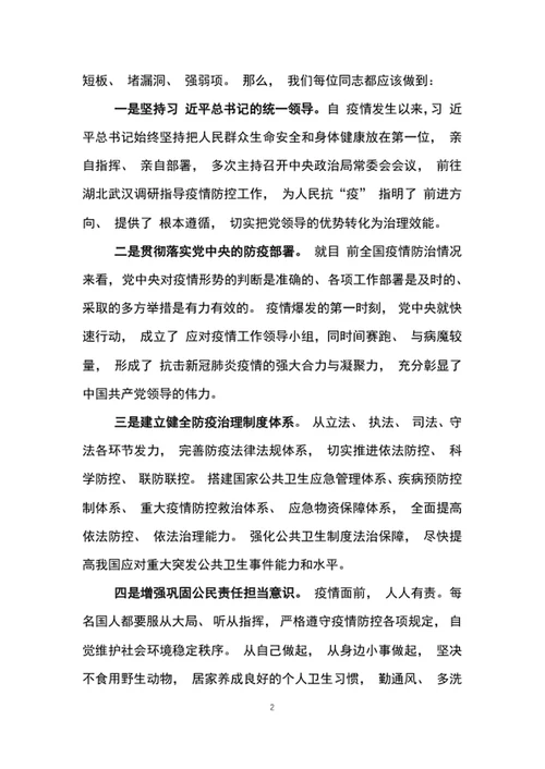 2020年中国制度优质教育专题党课讲稿word文档