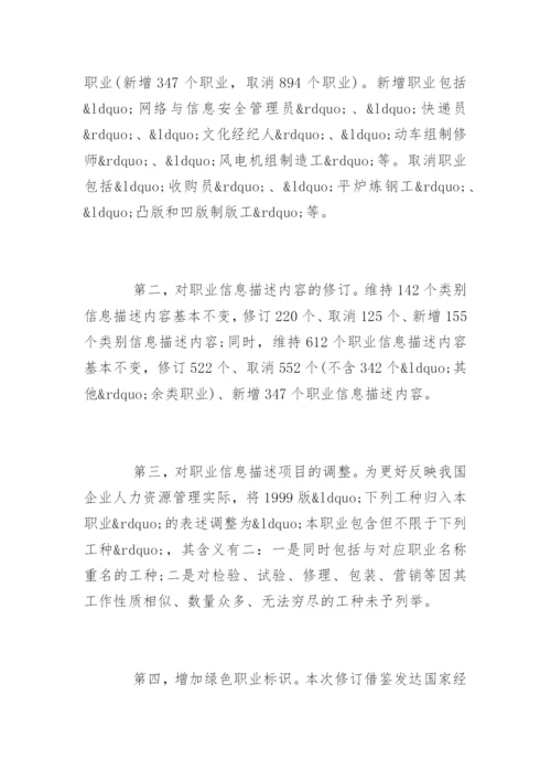 《中华人民共和国职业分类大典》最新版.docx