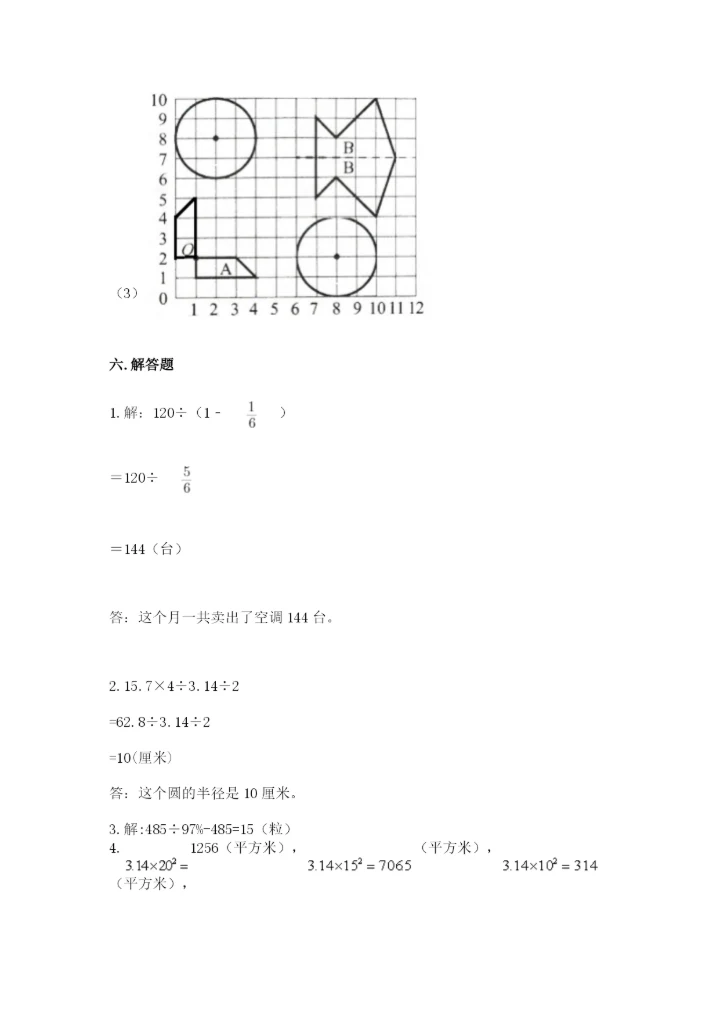 小学六年级上册数学期末测试卷（典型题）word版.docx