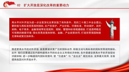 新时代推进全面深化改革开放党课PPT