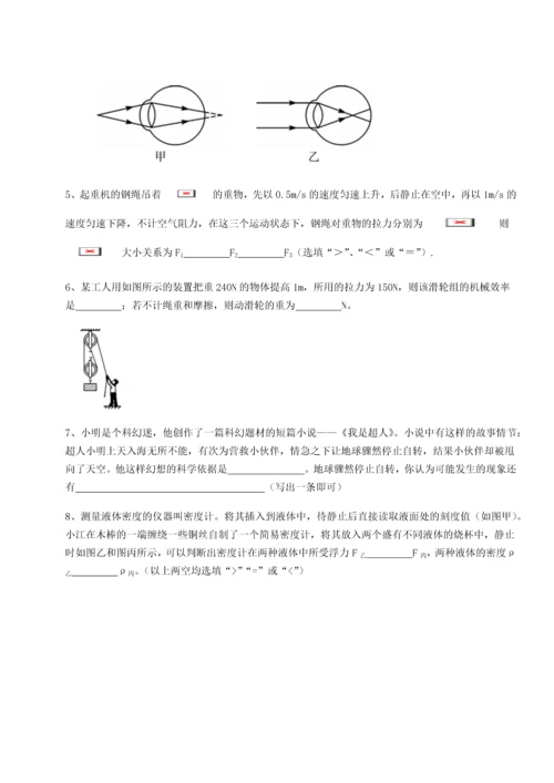 第二次月考滚动检测卷-重庆市大学城第一中学物理八年级下册期末考试章节练习A卷（附答案详解）.docx