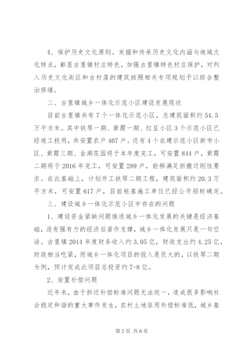 关于推进城乡供水一体化的建议报告 (5).docx