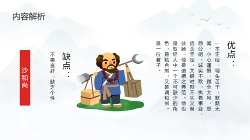 西游记介绍通用PPT模板