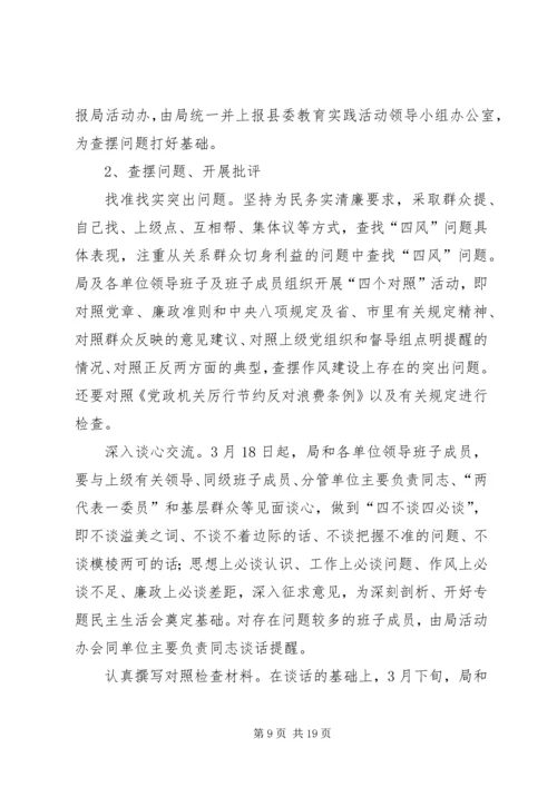 群众路线教育实践活动实施方案 (18).docx