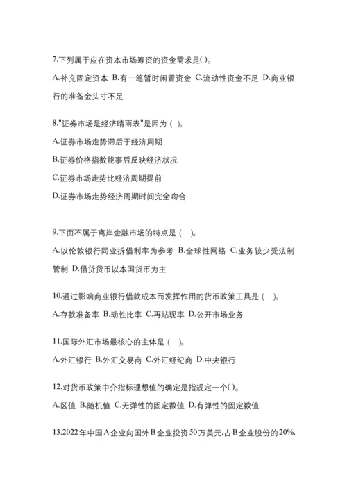 2023年黑龙江国开金融学(原货币银行学)考试小抄含答案.docx
