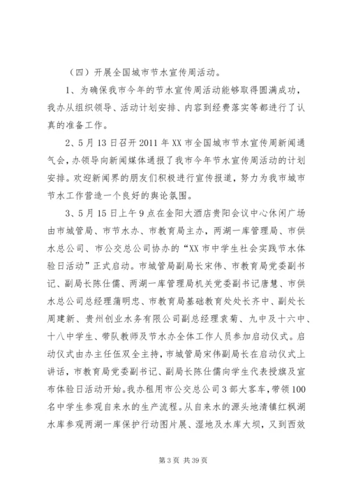 市节水办上半年工作总结及下半年工作安排 (2).docx