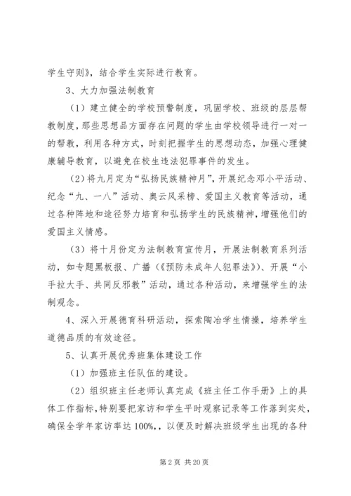 爱国主义教育计划 (2).docx