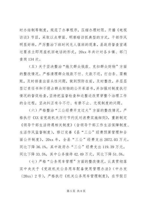 四风问题整治情况自查报告 (3).docx