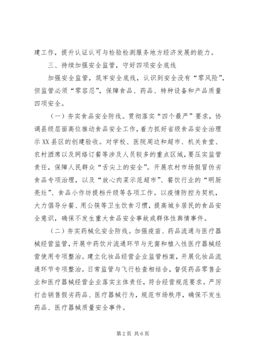 全县市场监督管理工作要点范文.docx