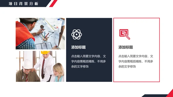 工程项目招标投标通用PPT模板