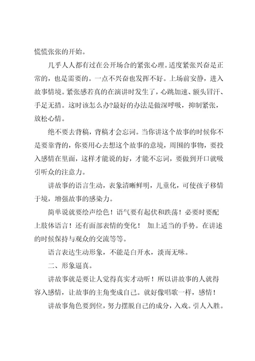 儿童故事演讲