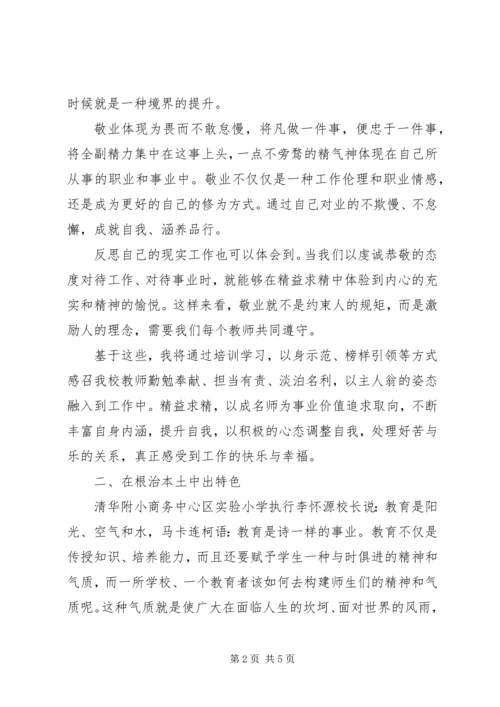 基础教育综合改革培训心得体会.docx