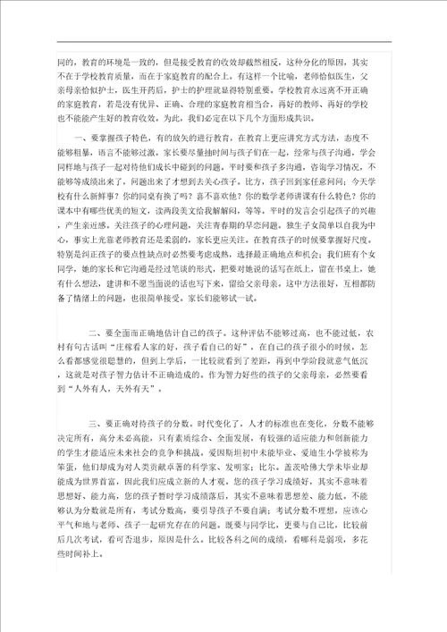 初一家长会发言稿