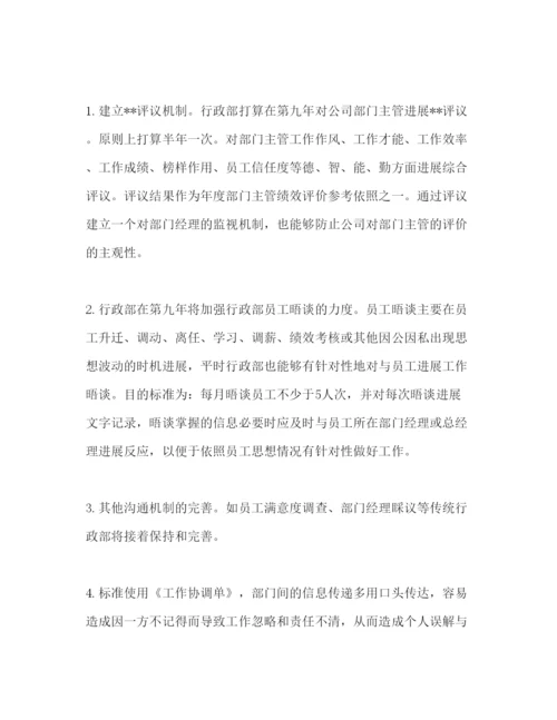 精编公司行政部办公室工作参考计划范文2).docx