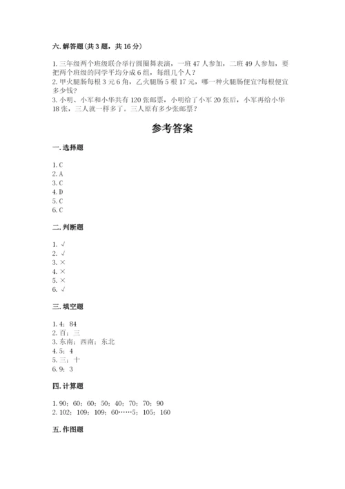 小学数学三年级下册期中测试卷及参考答案（实用）.docx