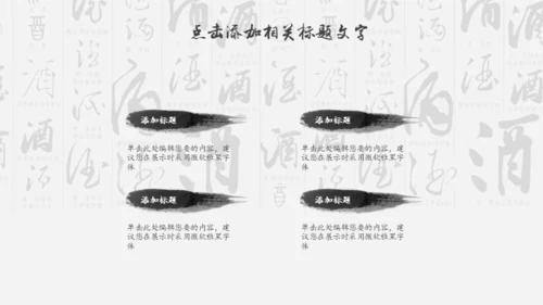 中国风酒文化宣传通用PPT模板