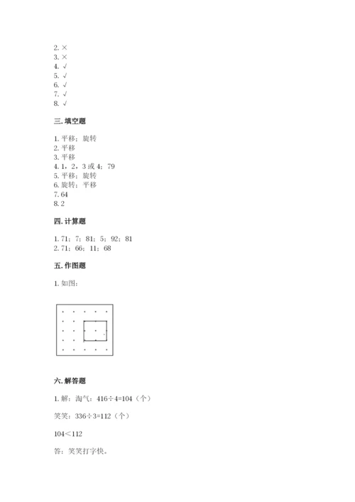 苏教版数学三年级上册期末测试卷精品（精选题）.docx