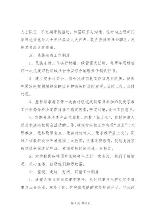 社区统战工作制度.docx