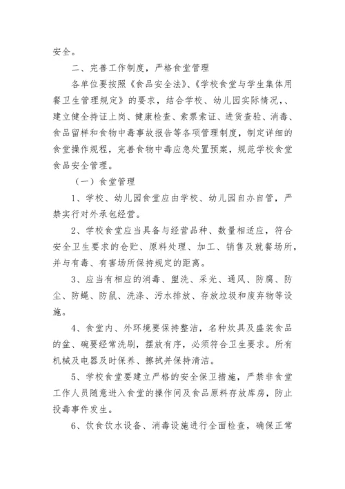 幼儿园食品安全工作计划.docx