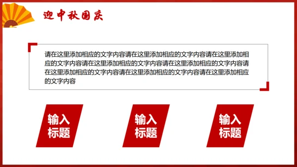 盛世华诞喜欢中秋节通用PPT模板