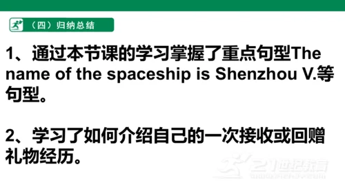 The name of the spaceship is Shenzhou V. 说课课件