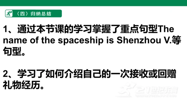The name of the spaceship is Shenzhou V. 说课课件