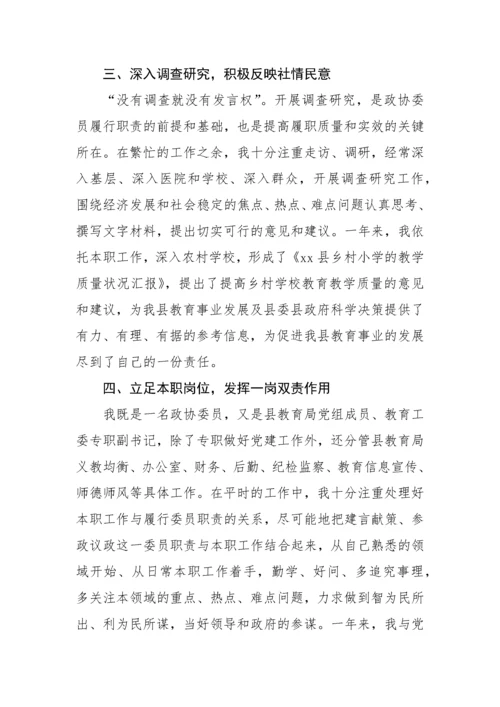 【政协】县政协常委履职报告-8篇.docx