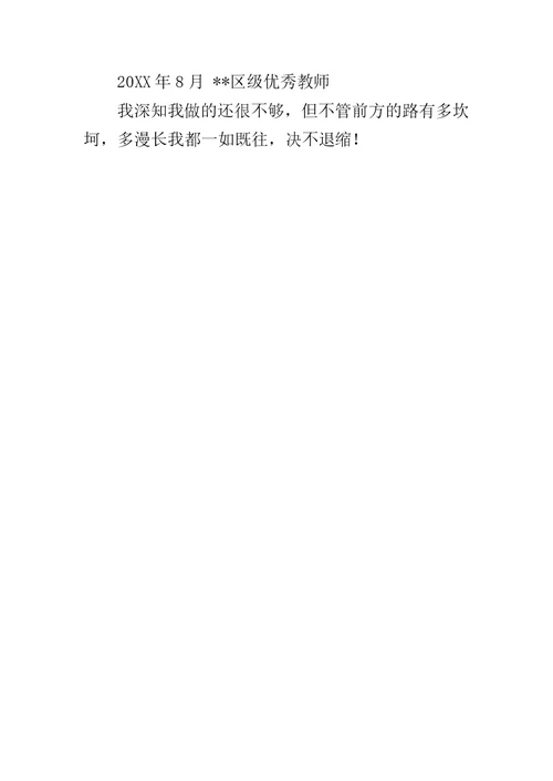 优秀英语教师个人事迹总结范文