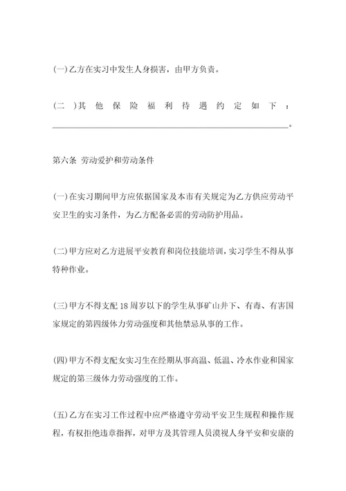 天津实习学生劳动协议书模板