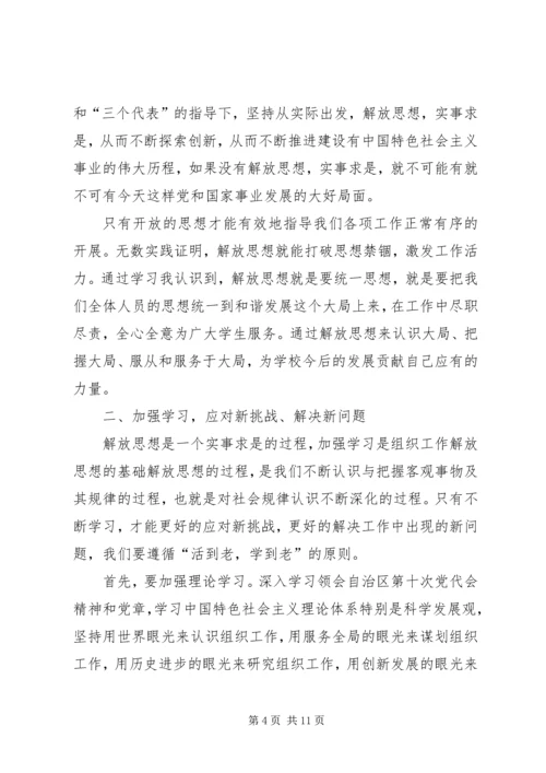 解放思想赶超跨越发展学习心得体会1.docx