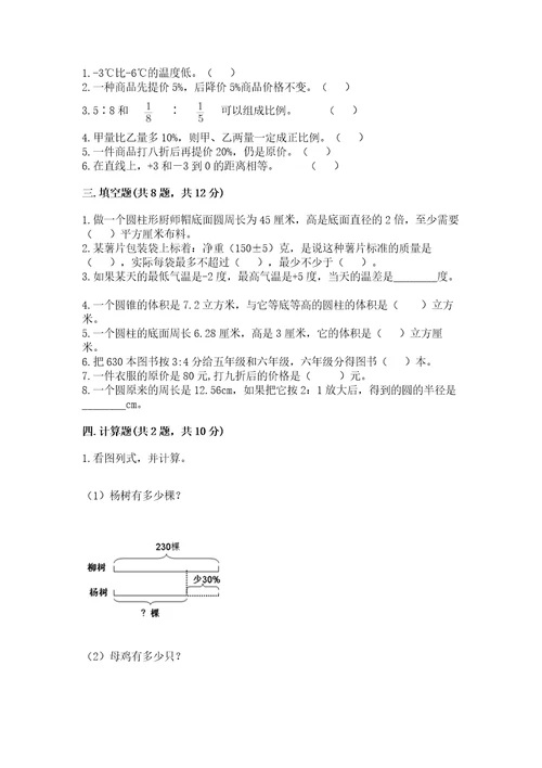 温州市永嘉县六年级下册数学期末测试卷汇编