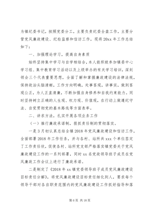 乡镇纪检干部个人工作总结范文三篇.docx