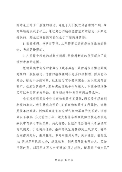 第一篇：逻辑学心得.docx