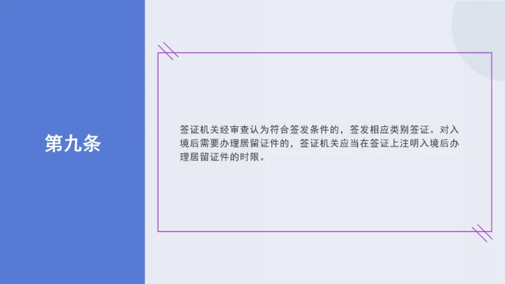 法律讲堂全文学习2025年8月新修订《中华人民共和国外国人入境出境管理条例》PPT课件