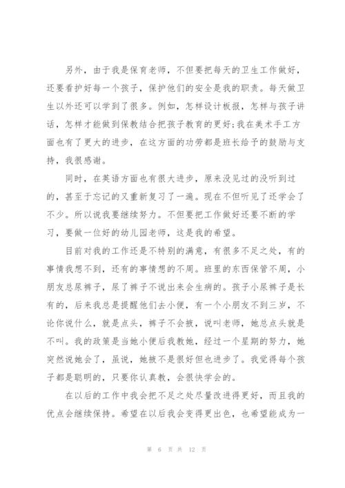 幼儿园试用教师心得.docx