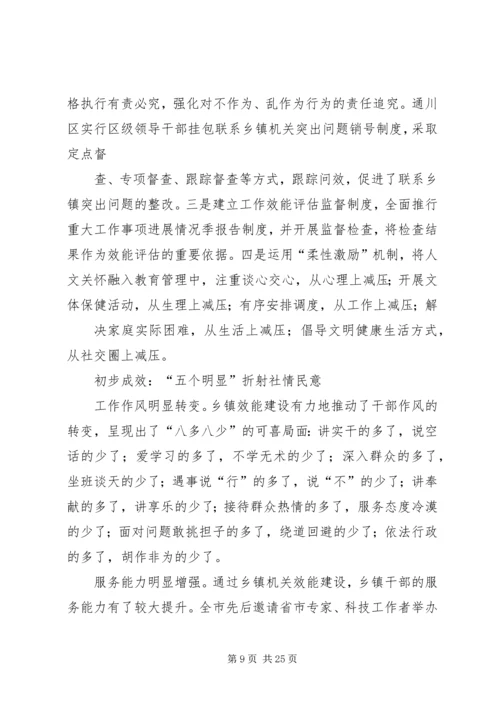 乡镇机关调研报告.docx