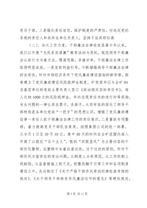 年度党风廉政建设自检报告.docx