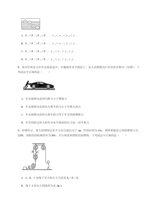 专题对点练习北京市育英中学物理八年级下册期末考试章节训练A卷（详解版）.docx
