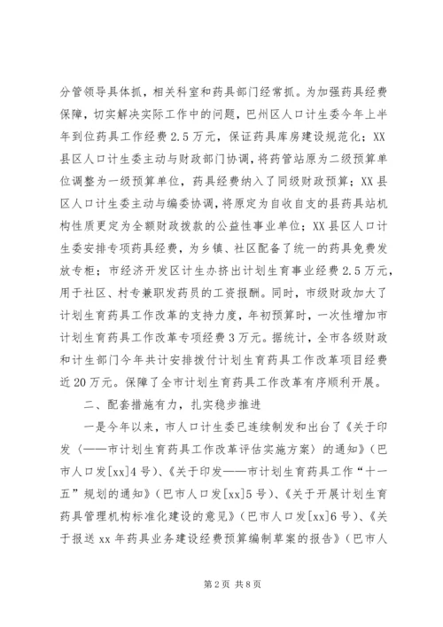 市计划生育药具工作经验交流材料 (3).docx