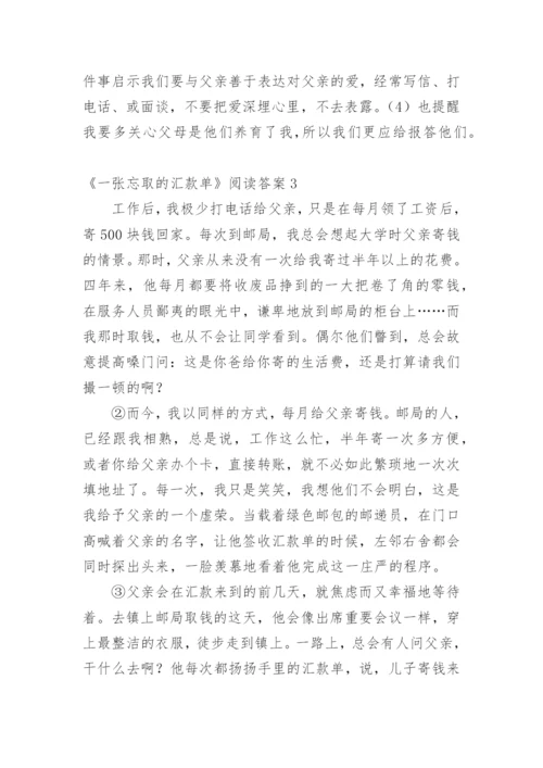 《一张忘取的汇款单》阅读答案.docx