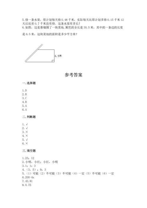 人教版数学五年级上册期末考试试卷附答案（夺分金卷）.docx