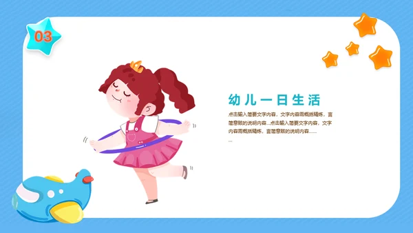 家长会卡通可通风蓝天白天通用PPT模板