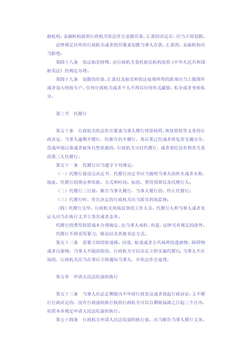 中华人民共和国行政强制法.docx